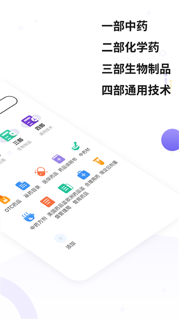 药典大全app