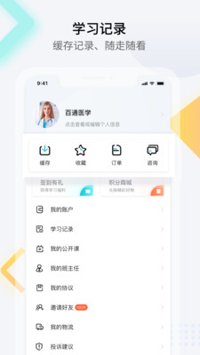 百通医学公开课APP