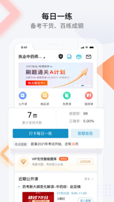 百通医学公开课APP