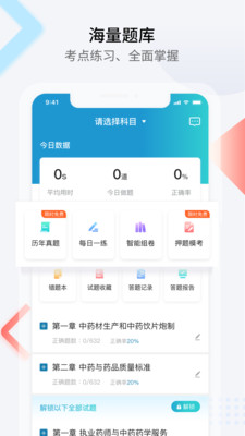 百通医学公开课APP