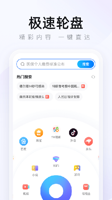 2345手机浏览器app
