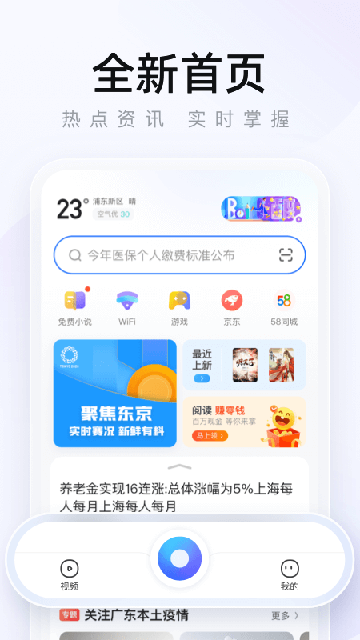 2345手机浏览器app