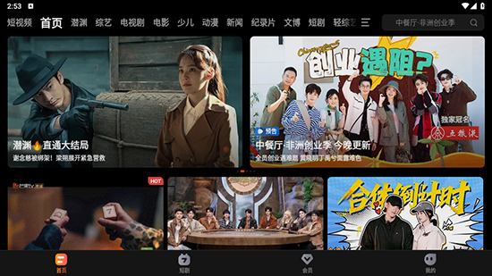 芒果TVHD平板版