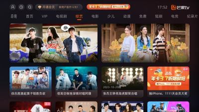 芒果TV电视客户端