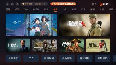 芒果TV电视客户端