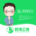 四海公考APP正版 V1.0.9安卓版