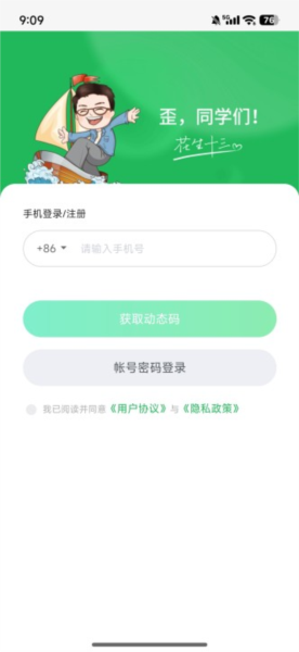 四海公考APP正版