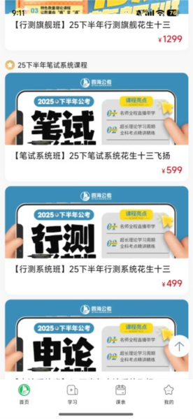 四海公考APP正版