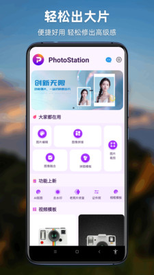 PhotoStation智能P图APP