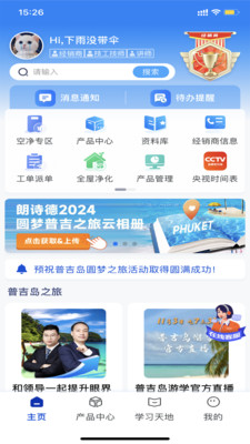 朗诗德在线APP
