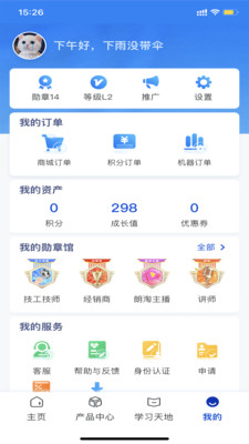 朗诗德在线APP
