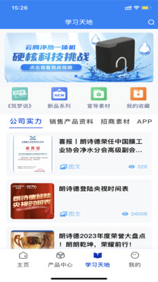 朗诗德在线APP
