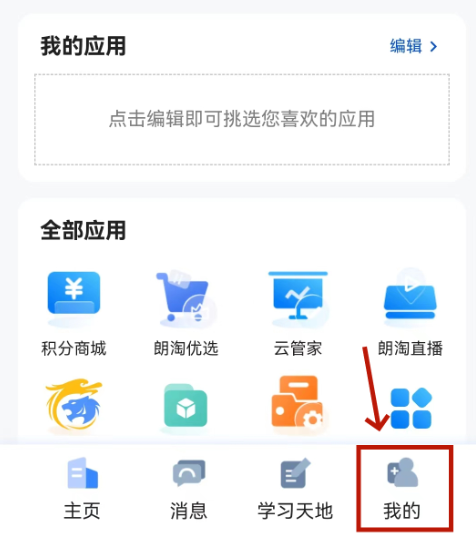 朗诗德在线APP