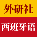 外研社西班牙语词典