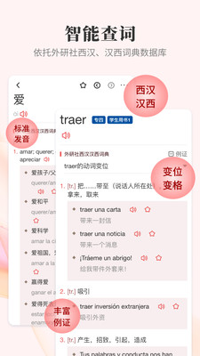 外研社西班牙语词典