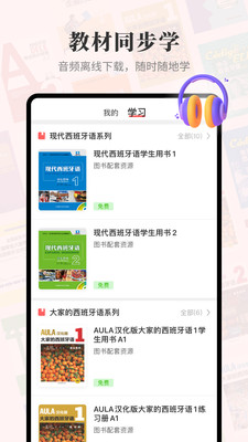 外研社西班牙语词典