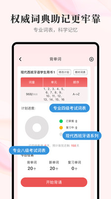 外研社西班牙语词典