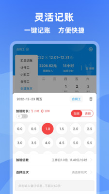 记加班APP(加班管家)