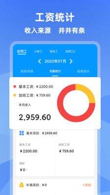 记加班APP(加班管家)