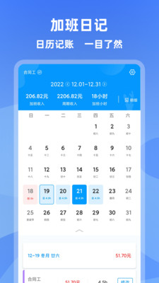 记加班APP(加班管家)