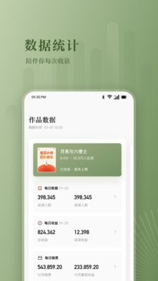 番茄作家助手APP