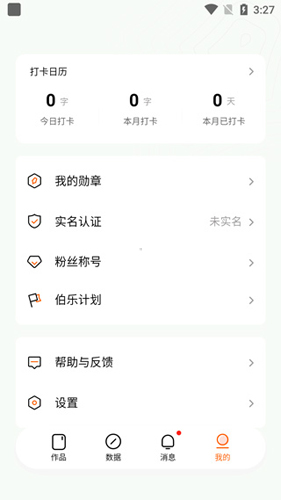 番茄作家助手APP