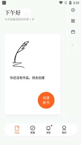 番茄作家助手APP