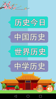 历史知识大全APP