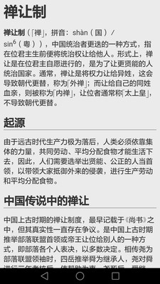 历史知识大全APP