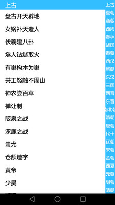 历史知识大全APP