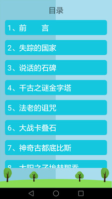 历史知识大全APP
