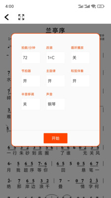 简谱APP(免费的动态谱软件APP)