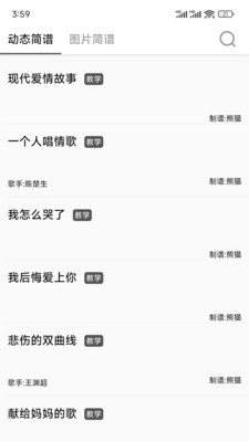 简谱APP(免费的动态谱软件APP)