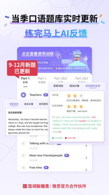 百词斩雅思官方版