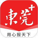 东莞+官方版