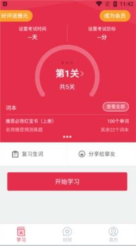 百词斩雅思官方版