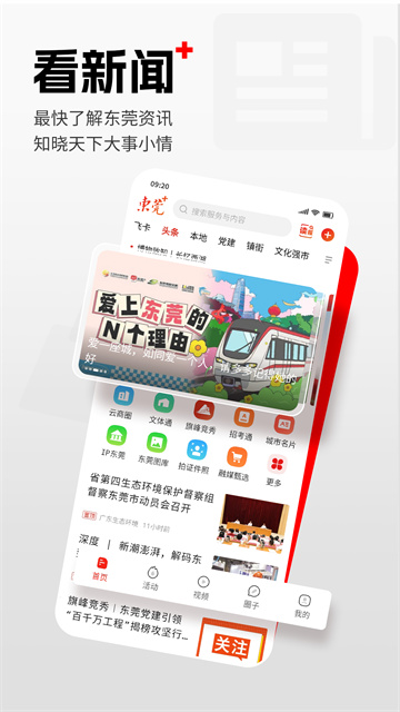 东莞+官方版