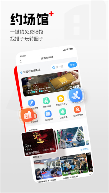 东莞+官方版