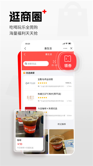 东莞+官方版