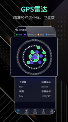 北斗助手(北斗卫星导航)