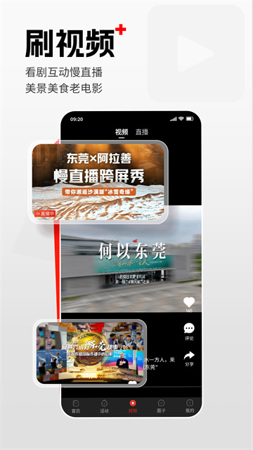 东莞+官方版