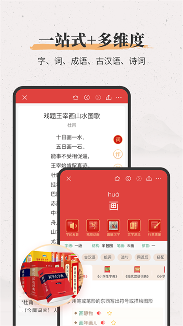新华大字典app