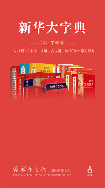 新华大字典app