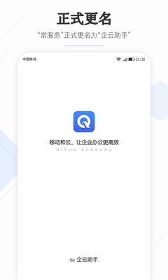 企云助手APP