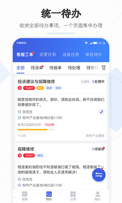 企云助手APP