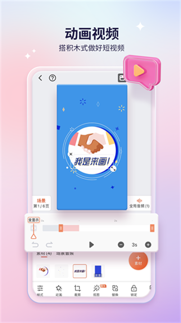 来画app