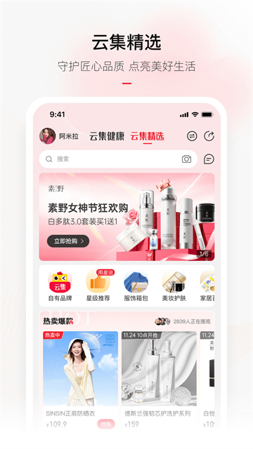 云集app