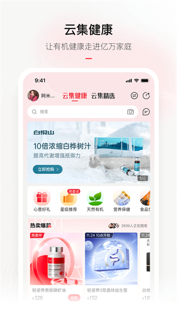 云集app