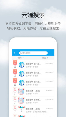 倒班助手APP