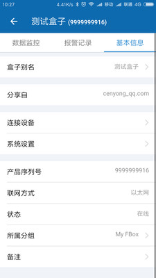 FBox助手(设备远程监控)